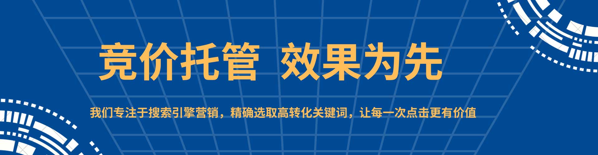 东阿竞价托管